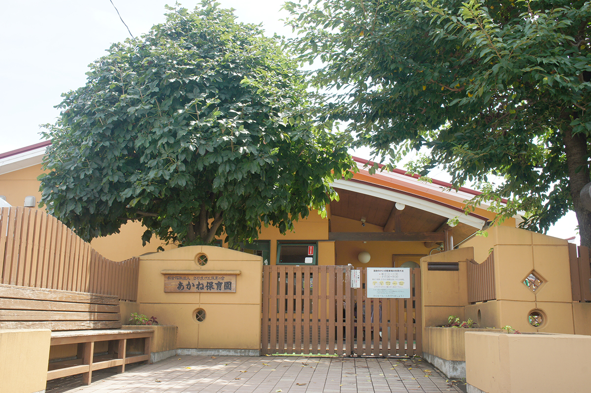 所沢市のあかね保育園の園舎の外観の画像